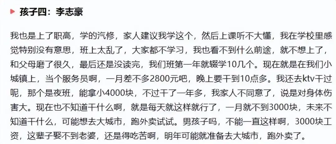 中考五五分流已5年,第一批被中考分流的孩子,现状如何?上不了高中的代价,原来这么残酷…… 第7张 中考五五分流已5年,第一批被中考分流的孩子,现状如何?上不了高中的代价,原来这么残酷…… 第7张