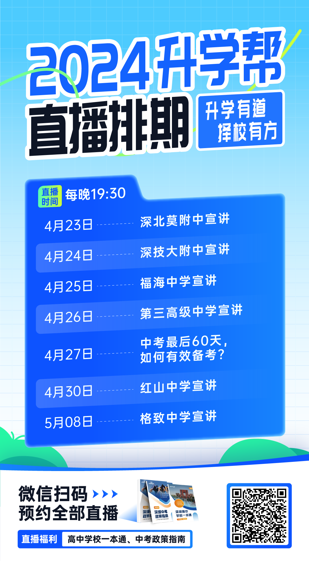 中考最后60天,如何有效备考?2024家长必看! 第2张 中考最后60天,如何有效备考?2024家长必看! 第2张