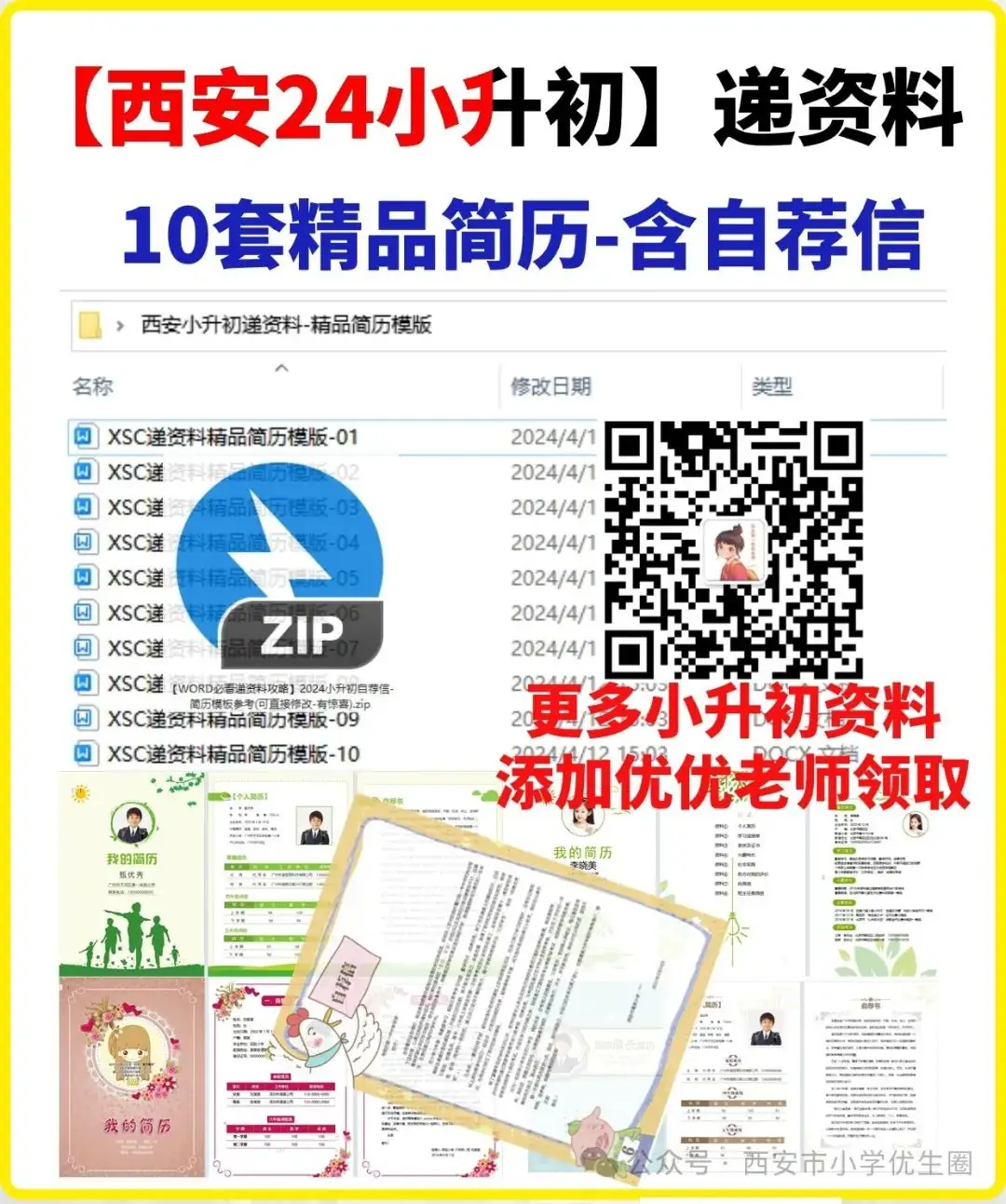 官方发布!明天开始登记!2024西安中考特长生招生政策公布!报名考试时间速看~ 第38张 官方发布!明天开始登记!2024西安中考特长生招生政策公布!报名考试时间速看~ 第38张