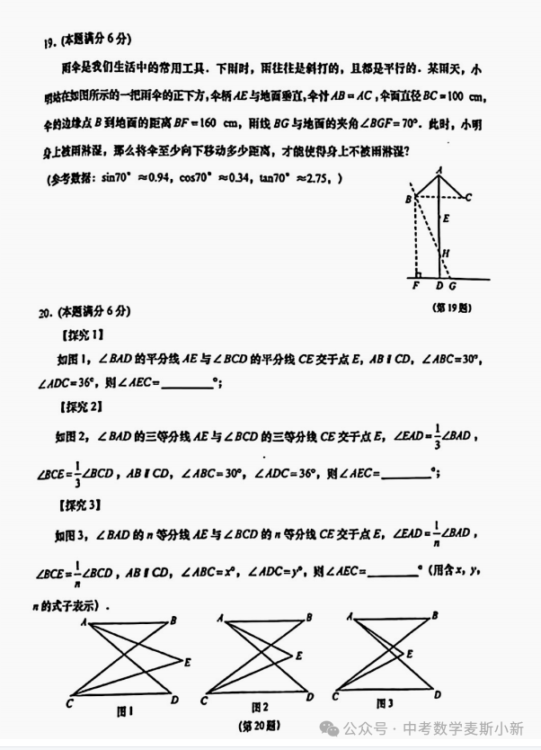 【中考一模】2024山东青岛李沧区一模数学真题 第6张 【中考一模】2024山东青岛李沧区一模数学真题 第6张