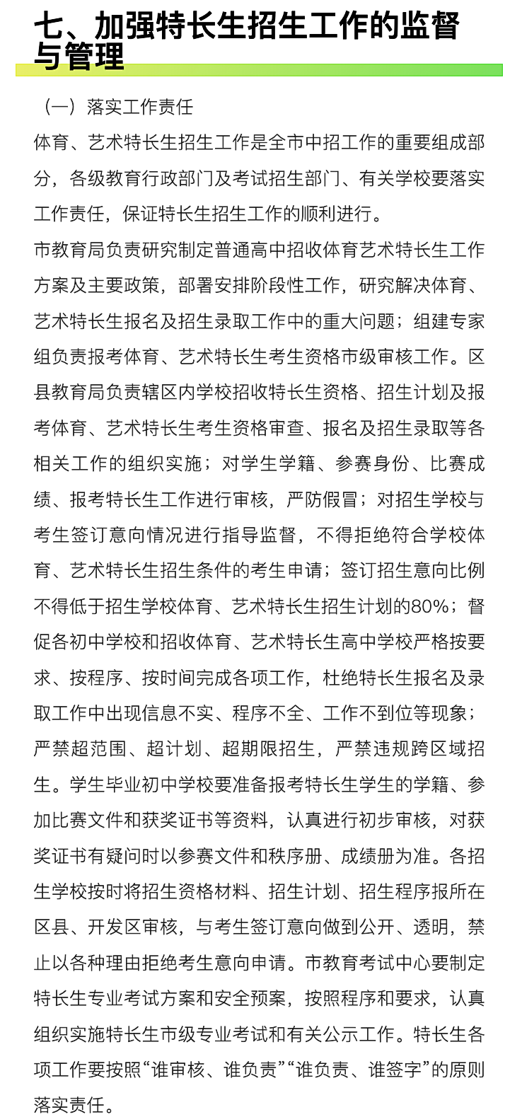 官方发布!明天开始登记!2024西安中考特长生招生政策公布!报名考试时间速看~ 第30张 官方发布!明天开始登记!2024西安中考特长生招生政策公布!报名考试时间速看~ 第30张
