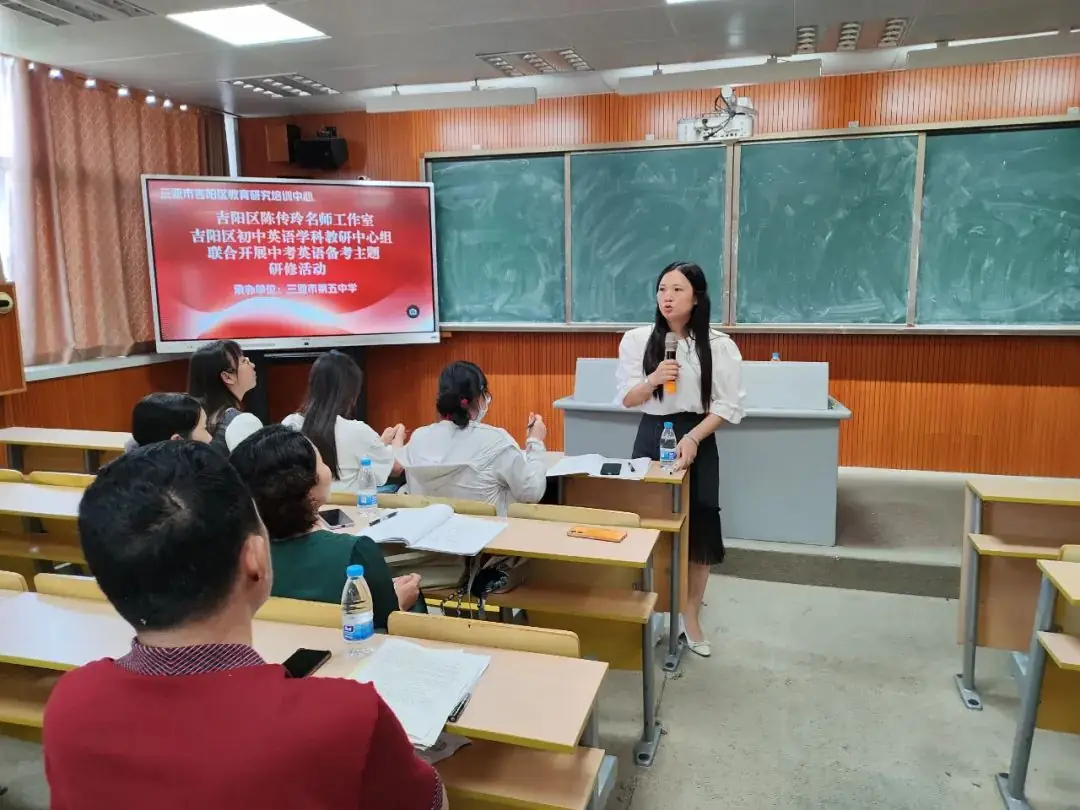 聚焦中考,共研备考策略——三亚市吉阳区陈传玲名师工作室、初中英语学科教研中心组联合开展中考英语备考研修活动 第7张 聚焦中考,共研备考策略——三亚市吉阳区陈传玲名师工作室、初中英语学科教研中心组联合开展中考英语备考研修活动 第7张