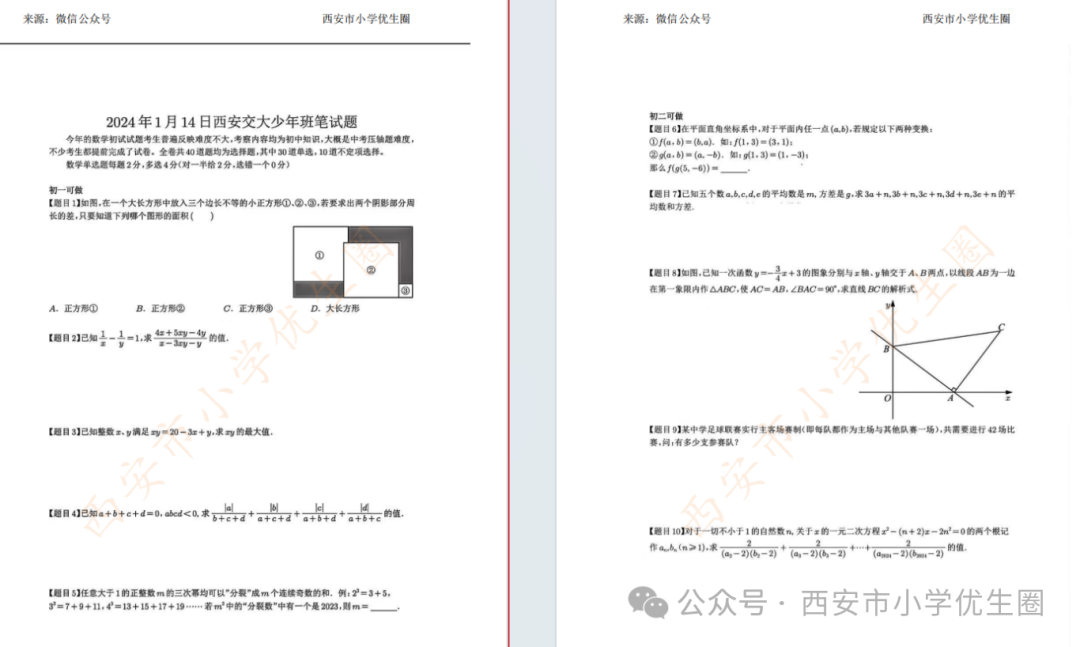 官方发布!明天开始登记!2024西安中考特长生招生政策公布!报名考试时间速看~ 第48张 官方发布!明天开始登记!2024西安中考特长生招生政策公布!报名考试时间速看~ 第48张