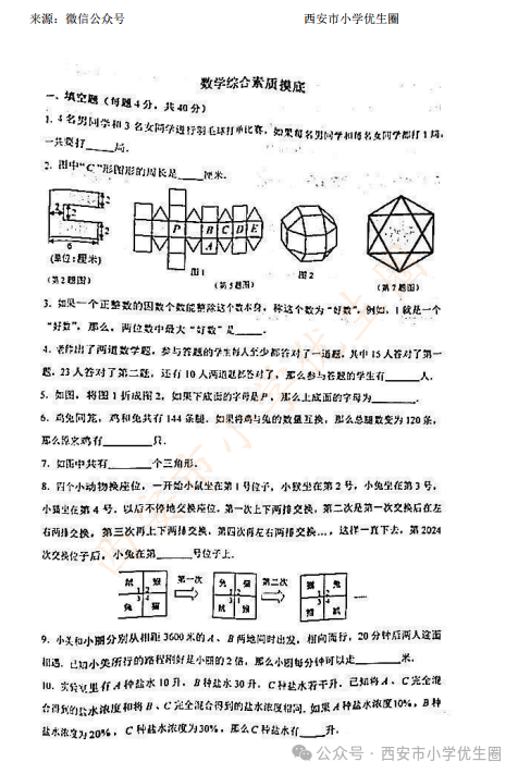 官方发布!明天开始登记!2024西安中考特长生招生政策公布!报名考试时间速看~ 第50张 官方发布!明天开始登记!2024西安中考特长生招生政策公布!报名考试时间速看~ 第50张