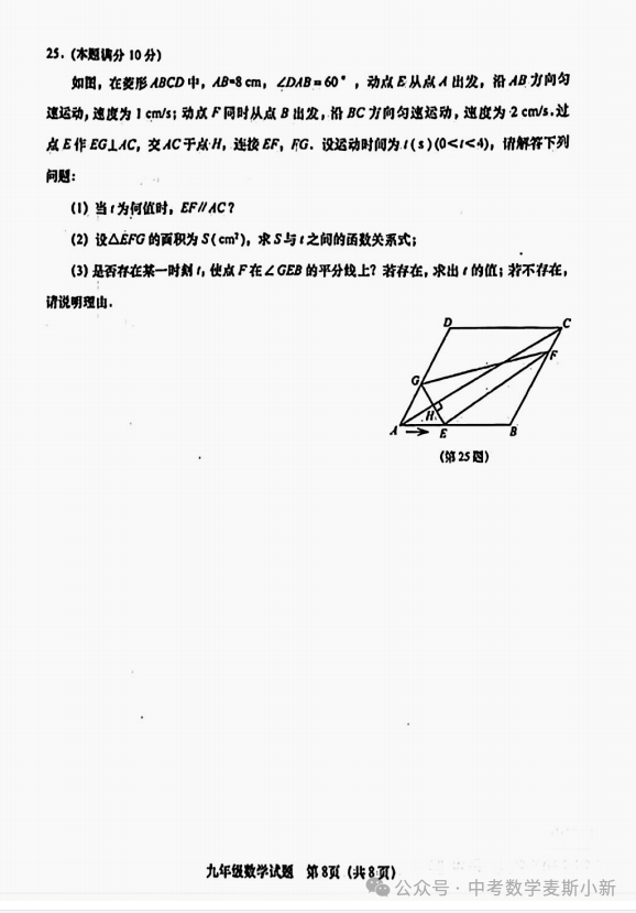 【中考一模】2024山东青岛李沧区一模数学真题 第9张 【中考一模】2024山东青岛李沧区一模数学真题 第9张