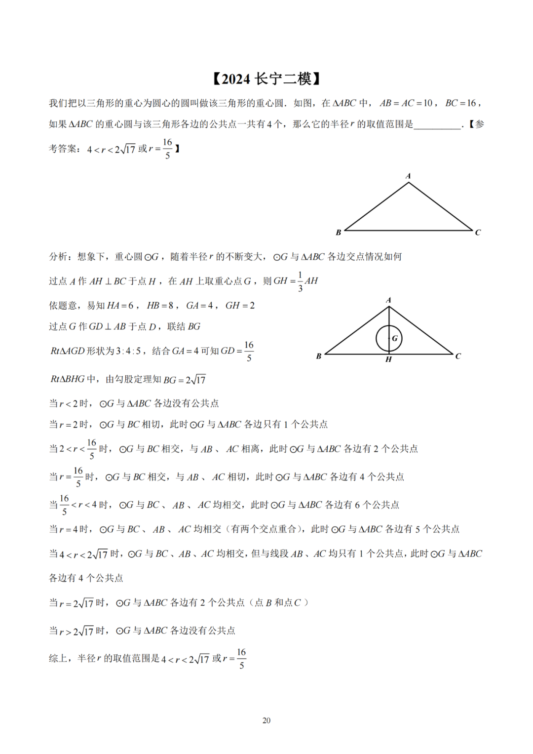 (原创)上海市2024年各区中考二模数学填空18题详细解析(2024年4月) 第20张 (原创)上海市2024年各区中考二模数学填空18题详细解析(2024年4月) 第20张