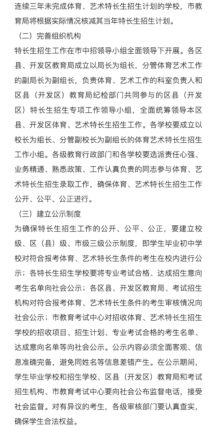 官方发布!明天开始登记!2024西安中考特长生招生政策公布!报名考试时间速看~ 第31张 官方发布!明天开始登记!2024西安中考特长生招生政策公布!报名考试时间速看~ 第31张