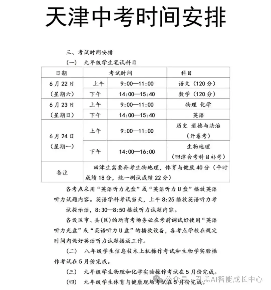 天津中考时间已经确定了!合理安排答题时间让效率最大化 第2张 天津中考时间已经确定了!合理安排答题时间让效率最大化 第2张