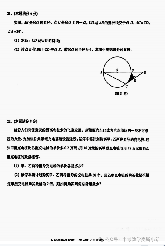 【中考一模】2024山东青岛李沧区一模数学真题 第7张 【中考一模】2024山东青岛李沧区一模数学真题 第7张