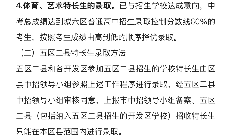 官方发布!明天开始登记!2024西安中考特长生招生政策公布!报名考试时间速看~ 第29张 官方发布!明天开始登记!2024西安中考特长生招生政策公布!报名考试时间速看~ 第29张