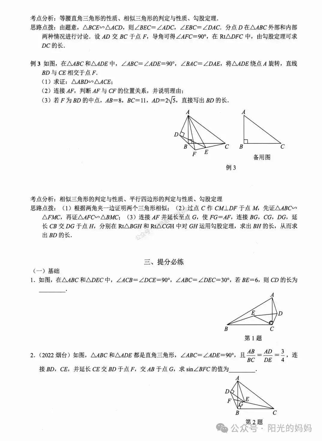 中考数学——相似三角形常用6个模型汇总 第15张