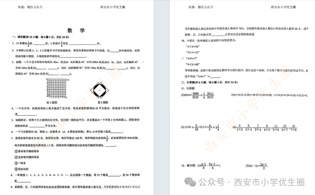 官方发布!明天开始登记!2024西安中考特长生招生政策公布!报名考试时间速看~ 第47张 官方发布!明天开始登记!2024西安中考特长生招生政策公布!报名考试时间速看~ 第47张