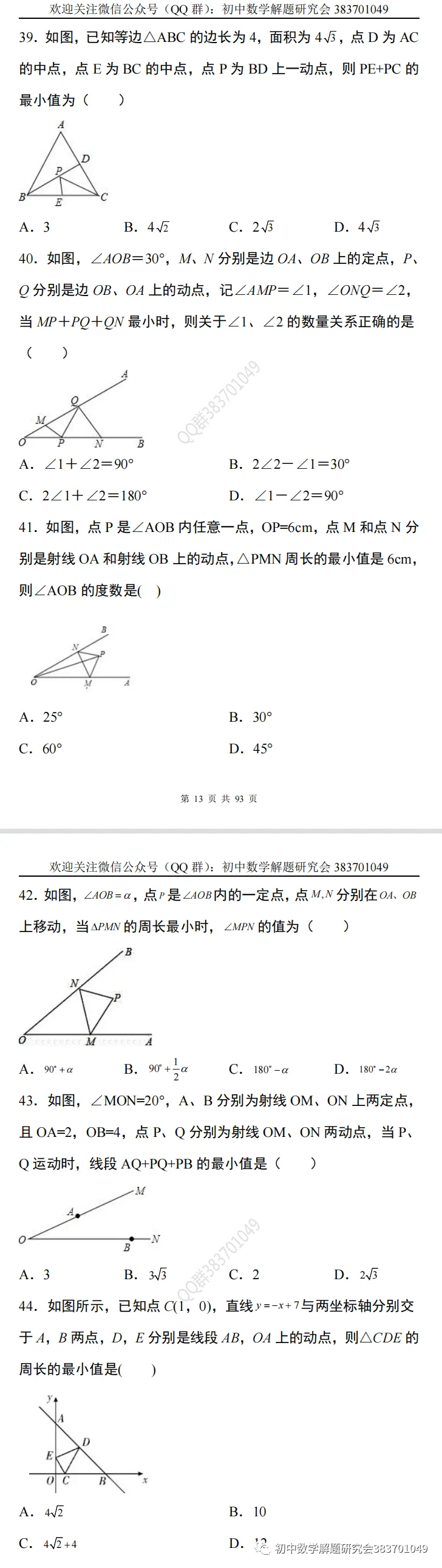 【中考数学】最新的轴对称问题选择题 第8张 【中考数学】最新的轴对称问题选择题 第8张