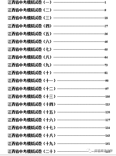 二十一套江西中考数学全真模拟试卷 第2张 二十一套江西中考数学全真模拟试卷 第2张