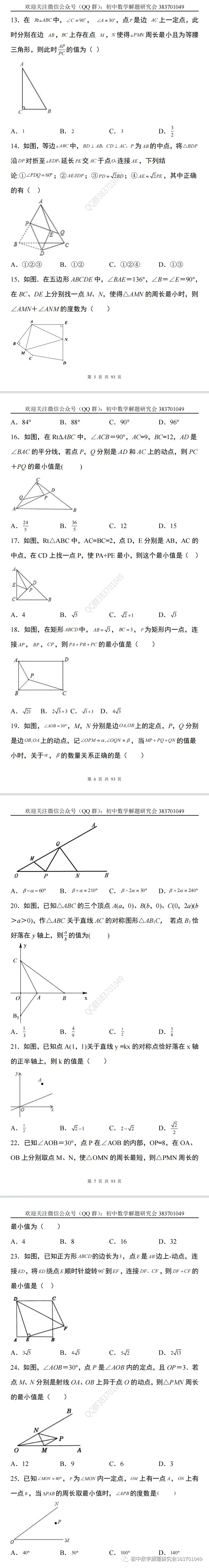 【中考数学】最新的轴对称问题选择题 第5张 【中考数学】最新的轴对称问题选择题 第5张