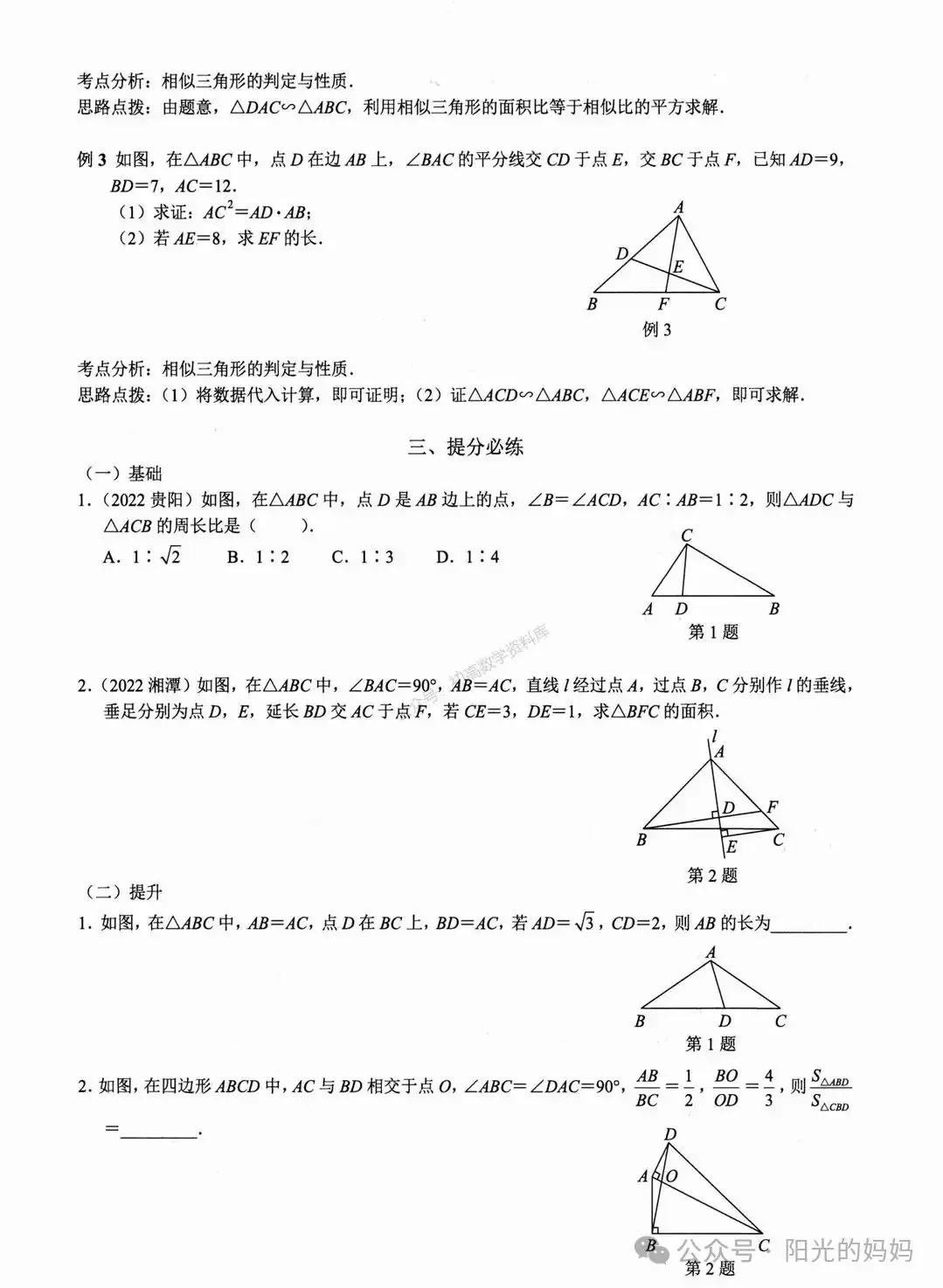 中考数学——相似三角形常用6个模型汇总 第8张