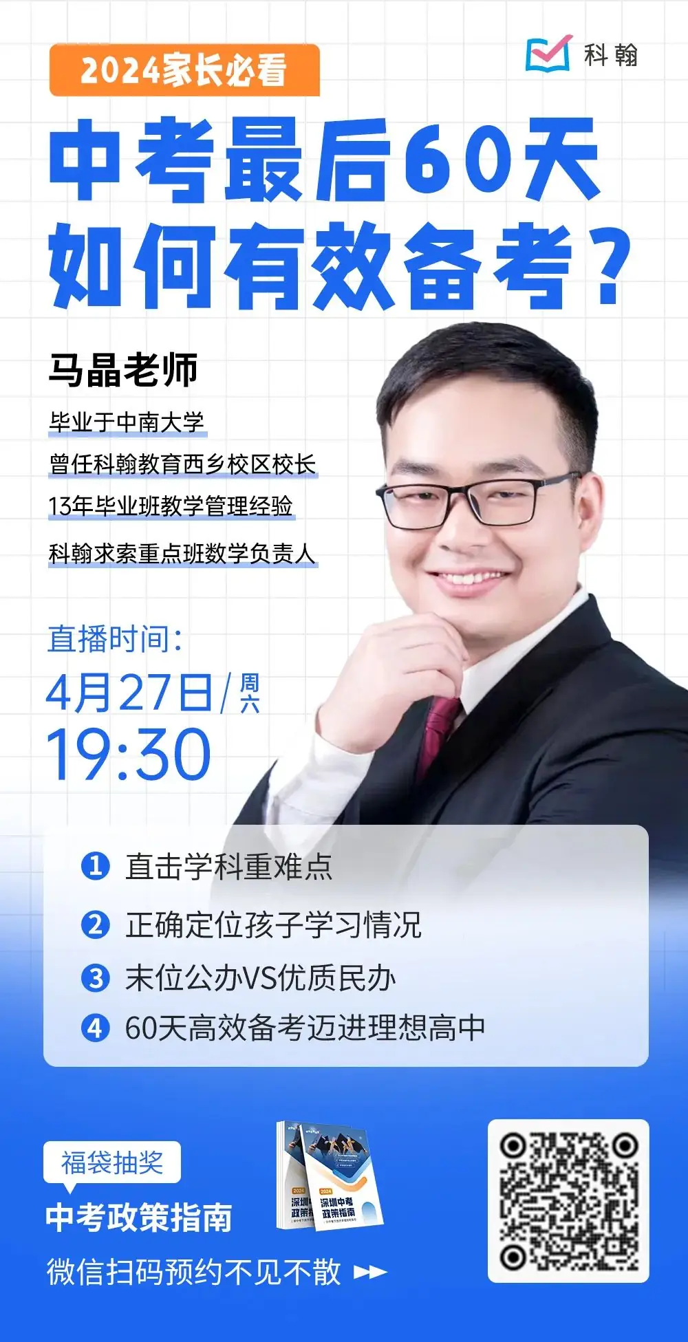 中考最后60天,如何有效备考?2024家长必看! 第1张 中考最后60天,如何有效备考?2024家长必看! 第1张