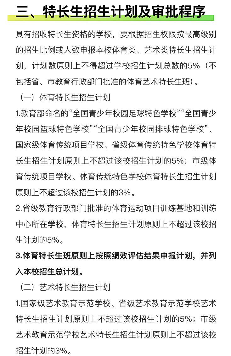 官方发布!明天开始登记!2024西安中考特长生招生政策公布!报名考试时间速看~ 第23张 官方发布!明天开始登记!2024西安中考特长生招生政策公布!报名考试时间速看~ 第23张