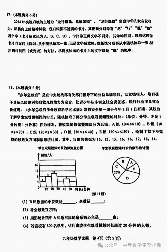 【中考一模】2024山东青岛李沧区一模数学真题 第5张 【中考一模】2024山东青岛李沧区一模数学真题 第5张