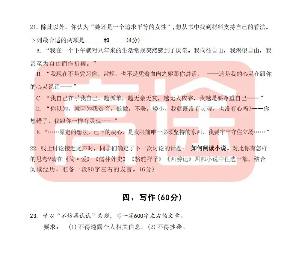 上海16区中考二模真题试卷大合集!定位排名实时更新! 第18张 上海16区中考二模真题试卷大合集!定位排名实时更新! 第18张