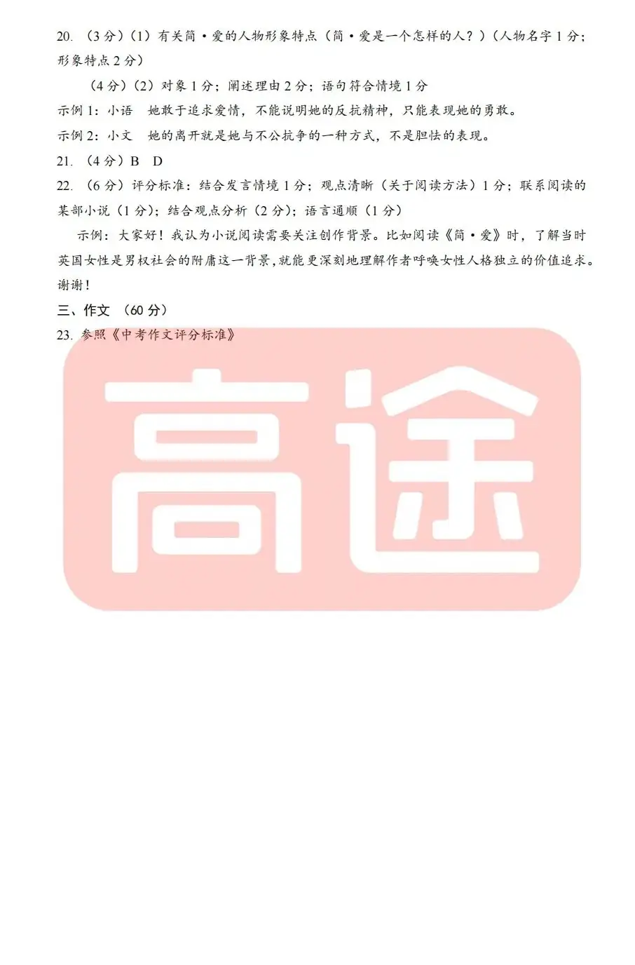 上海16区中考二模真题试卷大合集!定位排名实时更新! 第20张 上海16区中考二模真题试卷大合集!定位排名实时更新! 第20张