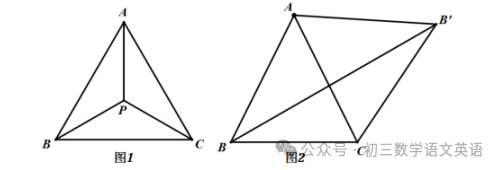 2024中考数学 | 几何模型复习:动点最值之【费马点模型】提分必会 第6张 2024中考数学 | 几何模型复习:动点最值之【费马点模型】提分必会 第6张