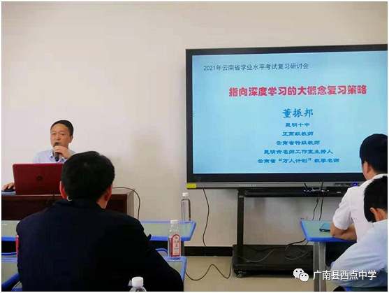 广南县2021年中考备考研讨会在广南县西点中学召开 第66张 广南县2021年中考备考研讨会在广南县西点中学召开 第66张