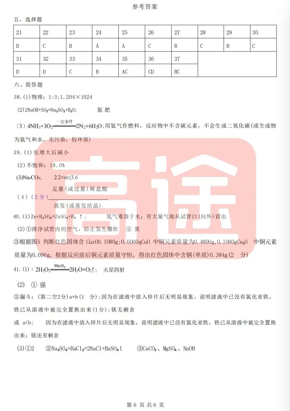 上海16区中考二模真题试卷大合集!定位排名实时更新! 第46张 上海16区中考二模真题试卷大合集!定位排名实时更新! 第46张