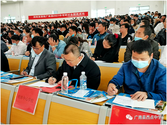 广南县2021年中考备考研讨会在广南县西点中学召开 第90张 广南县2021年中考备考研讨会在广南县西点中学召开 第90张