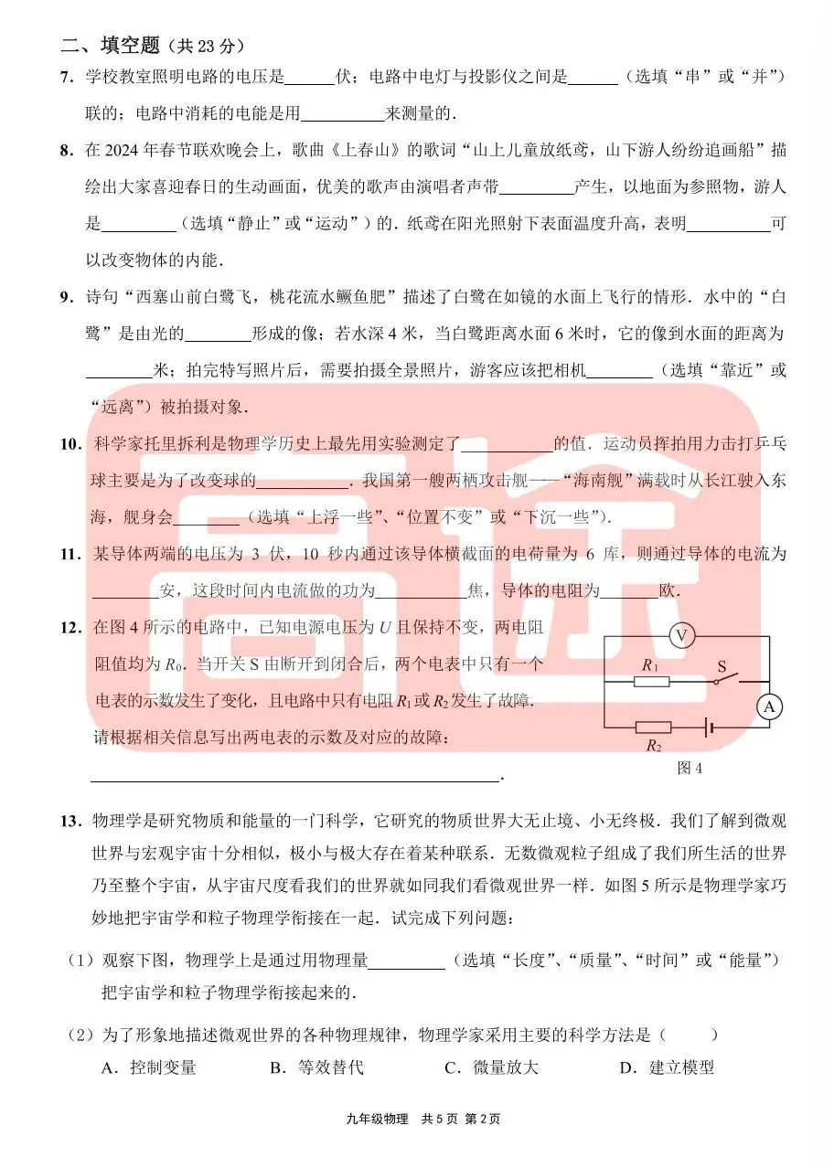 上海16区中考二模真题试卷大合集!定位排名实时更新! 第40张 上海16区中考二模真题试卷大合集!定位排名实时更新! 第40张