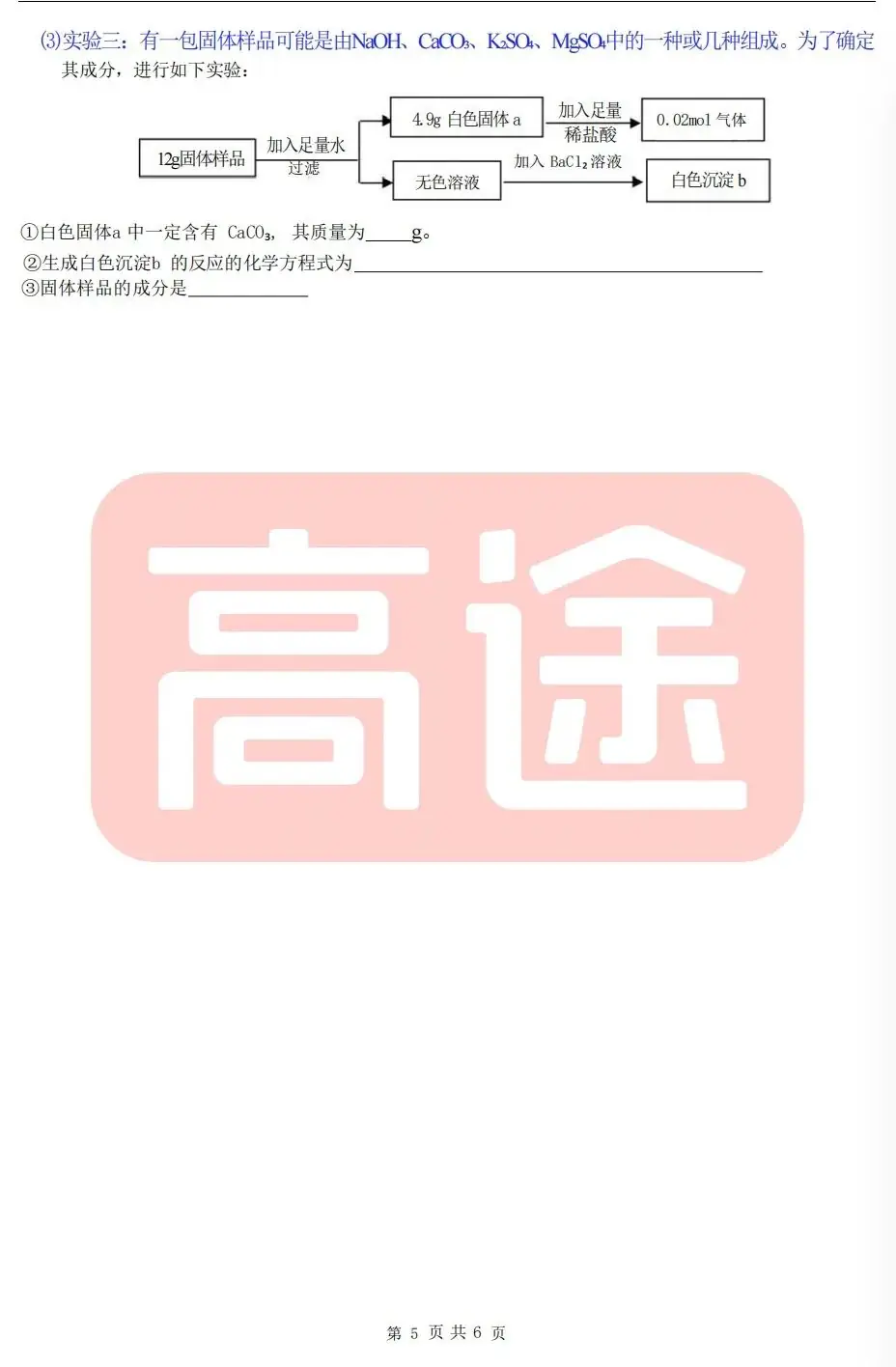 上海16区中考二模真题试卷大合集!定位排名实时更新! 第45张 上海16区中考二模真题试卷大合集!定位排名实时更新! 第45张