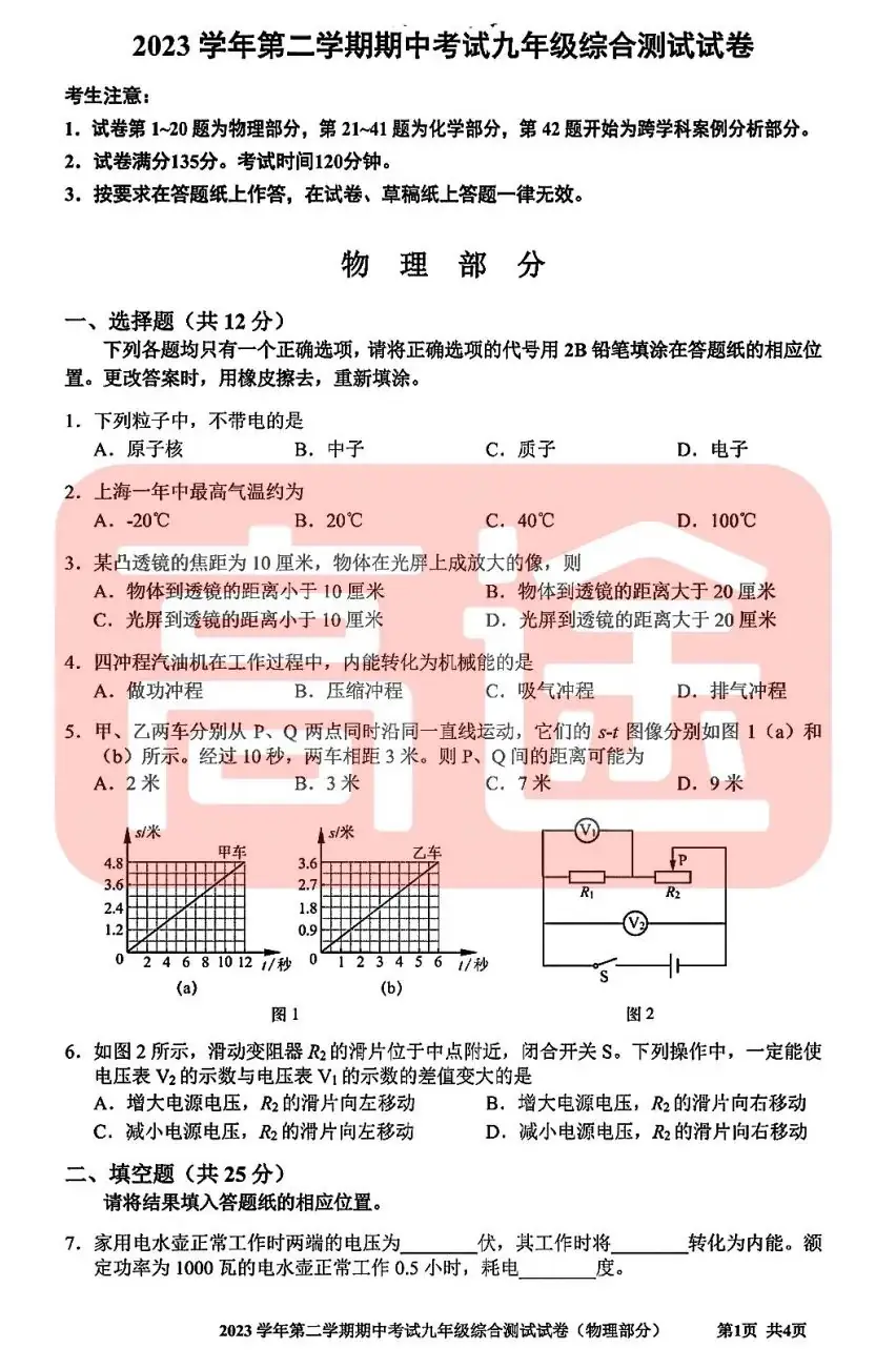 上海16区中考二模真题试卷大合集!定位排名实时更新! 第3张 上海16区中考二模真题试卷大合集!定位排名实时更新! 第3张