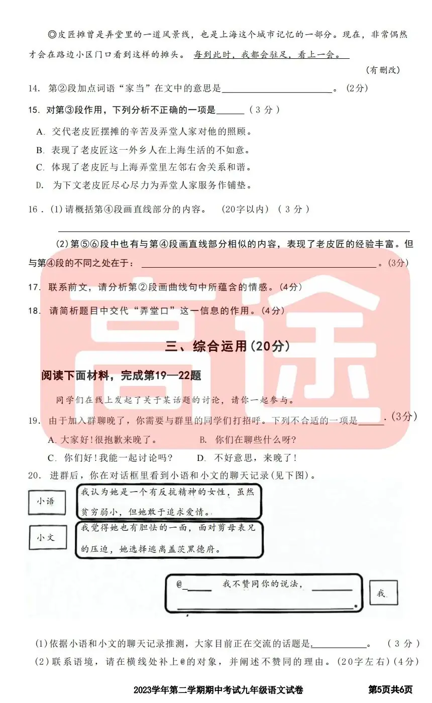 上海16区中考二模真题试卷大合集!定位排名实时更新! 第17张 上海16区中考二模真题试卷大合集!定位排名实时更新! 第17张