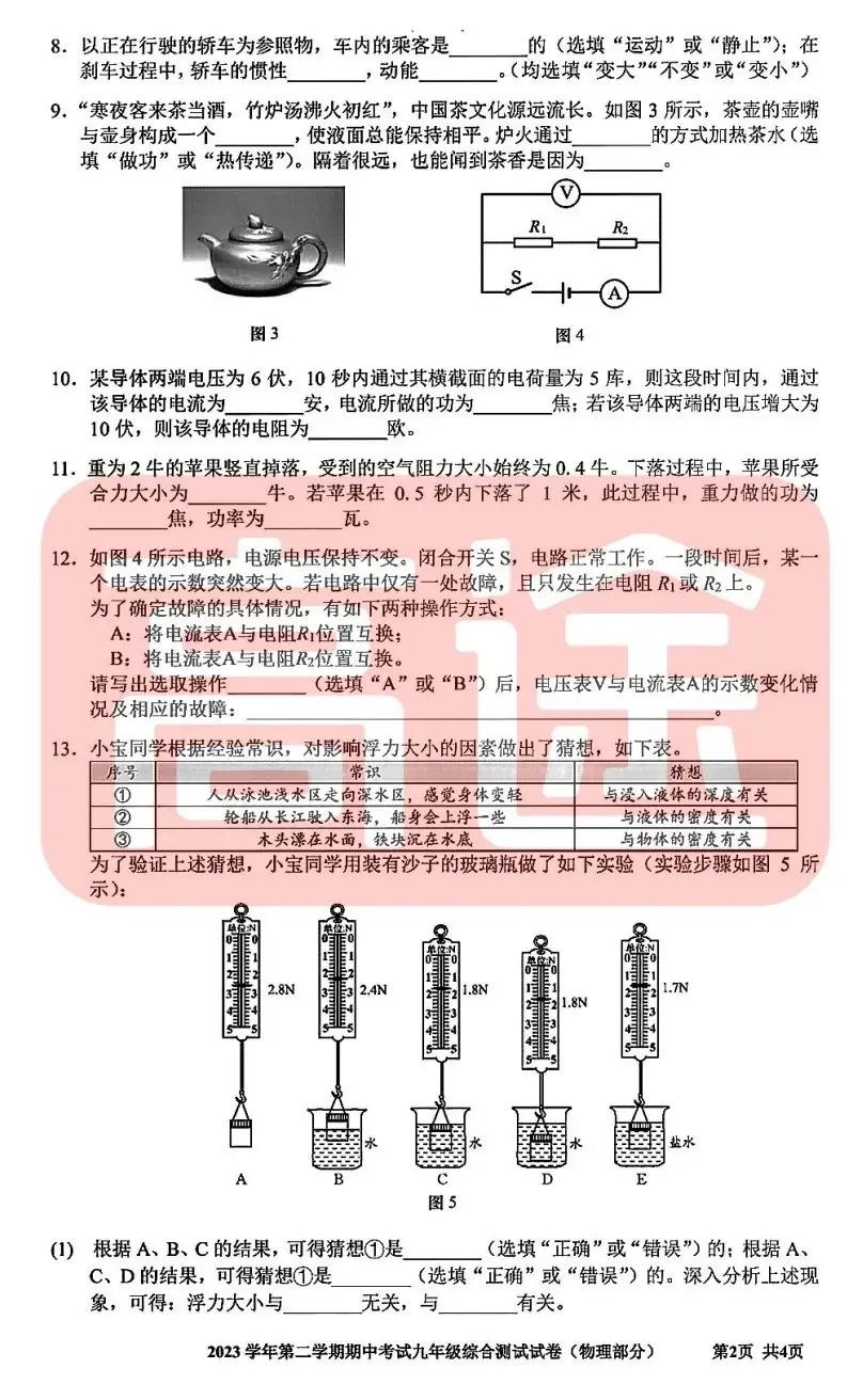 上海16区中考二模真题试卷大合集!定位排名实时更新! 第5张 上海16区中考二模真题试卷大合集!定位排名实时更新! 第5张