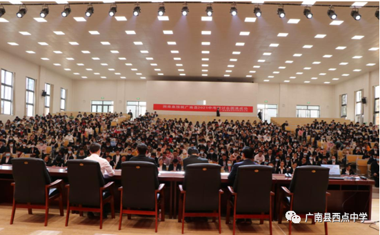 广南县2021年中考备考研讨会在广南县西点中学召开 第3张 广南县2021年中考备考研讨会在广南县西点中学召开 第3张