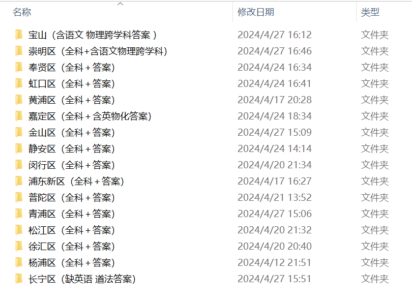 上海16区中考二模真题试卷大合集!定位排名实时更新! 第2张 上海16区中考二模真题试卷大合集!定位排名实时更新! 第2张