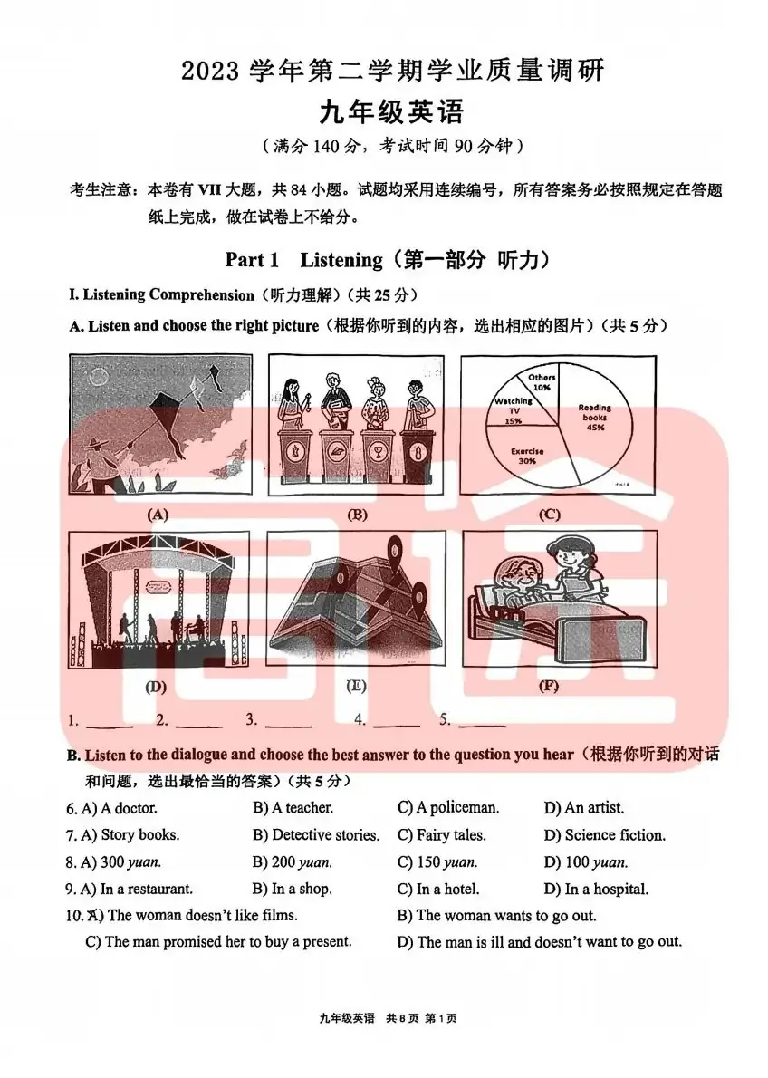 上海16区中考二模真题试卷大合集!定位排名实时更新! 第30张 上海16区中考二模真题试卷大合集!定位排名实时更新! 第30张