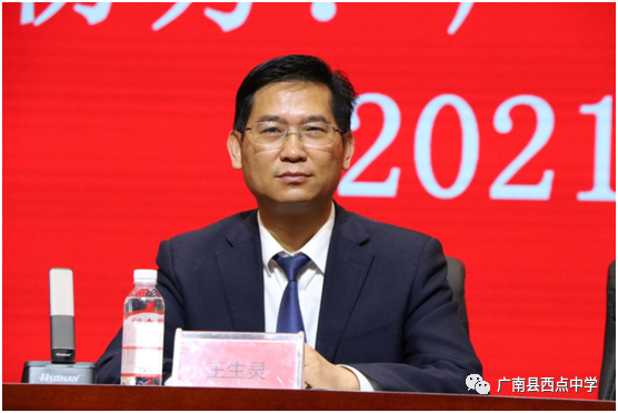 广南县2021年中考备考研讨会在广南县西点中学召开 第19张 广南县2021年中考备考研讨会在广南县西点中学召开 第19张