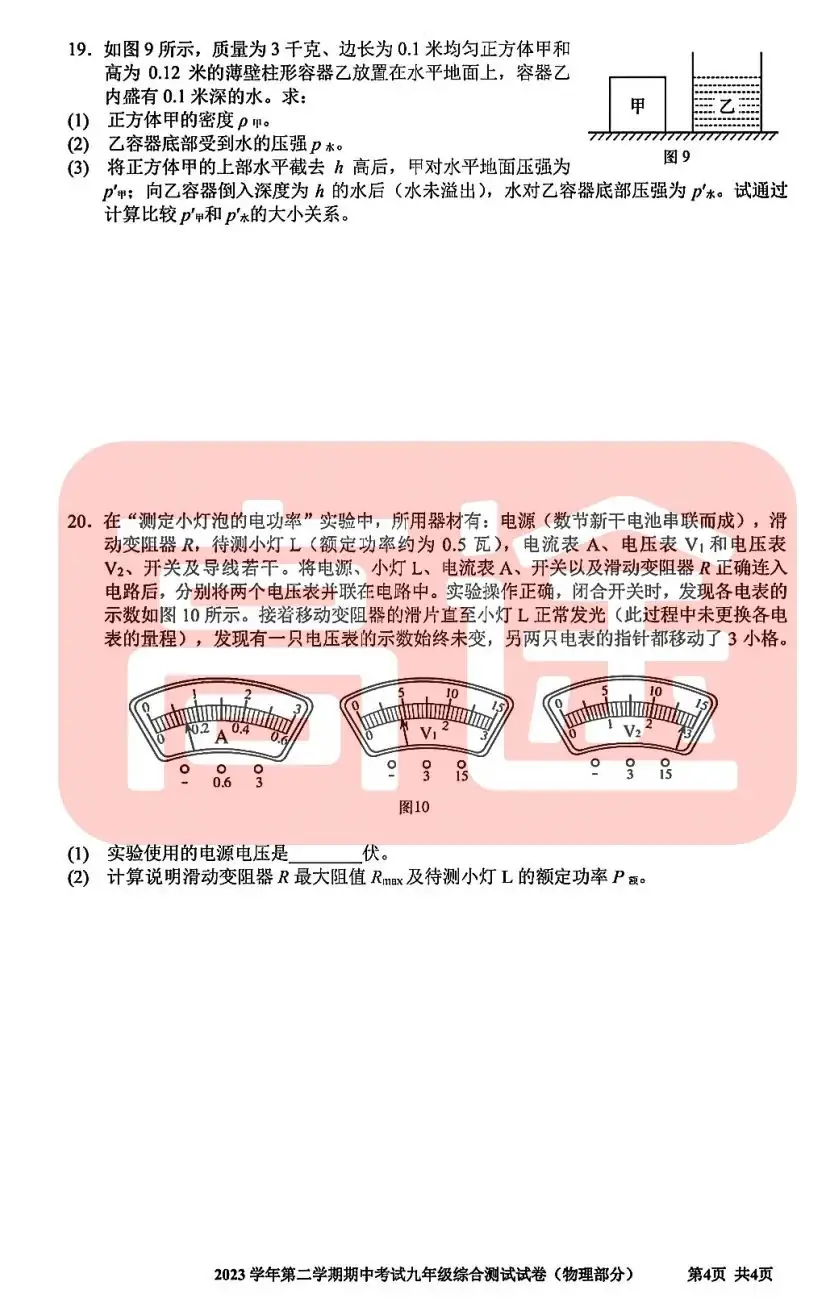 上海16区中考二模真题试卷大合集!定位排名实时更新! 第7张 上海16区中考二模真题试卷大合集!定位排名实时更新! 第7张