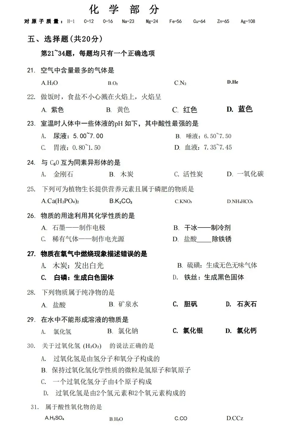 上海16区中考二模真题试卷大合集!定位排名实时更新! 第8张 上海16区中考二模真题试卷大合集!定位排名实时更新! 第8张