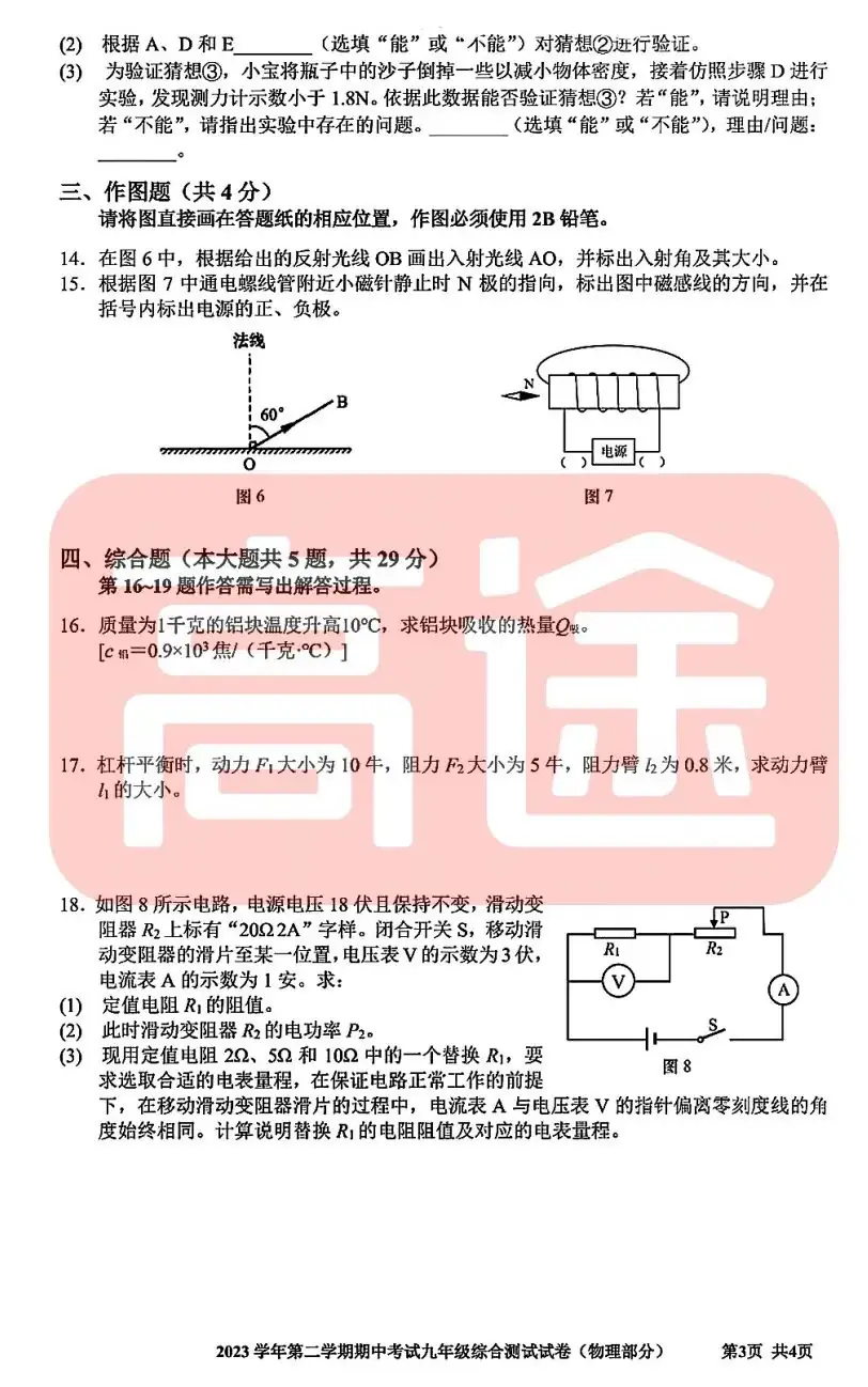 上海16区中考二模真题试卷大合集!定位排名实时更新! 第6张 上海16区中考二模真题试卷大合集!定位排名实时更新! 第6张