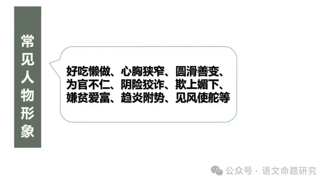 中考复习专题|记叙文阅读:人物形象分析(PPT22张) 第22张