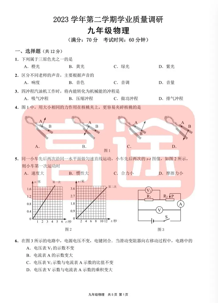 上海16区中考二模真题试卷大合集!定位排名实时更新! 第39张 上海16区中考二模真题试卷大合集!定位排名实时更新! 第39张