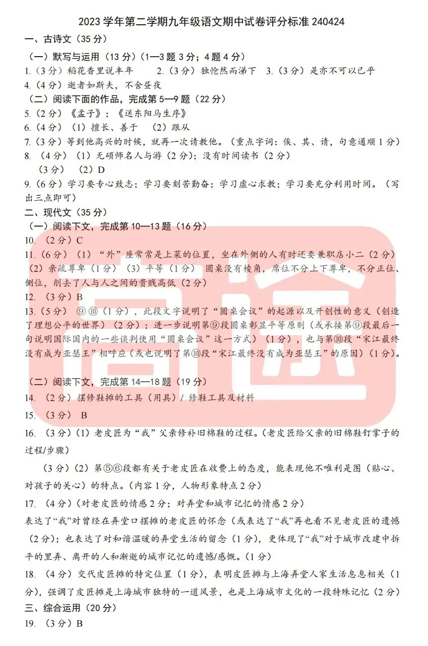 上海16区中考二模真题试卷大合集!定位排名实时更新! 第19张 上海16区中考二模真题试卷大合集!定位排名实时更新! 第19张