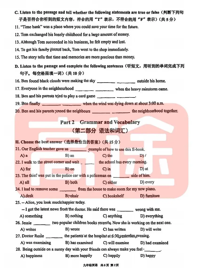 上海16区中考二模真题试卷大合集!定位排名实时更新! 第32张 上海16区中考二模真题试卷大合集!定位排名实时更新! 第32张