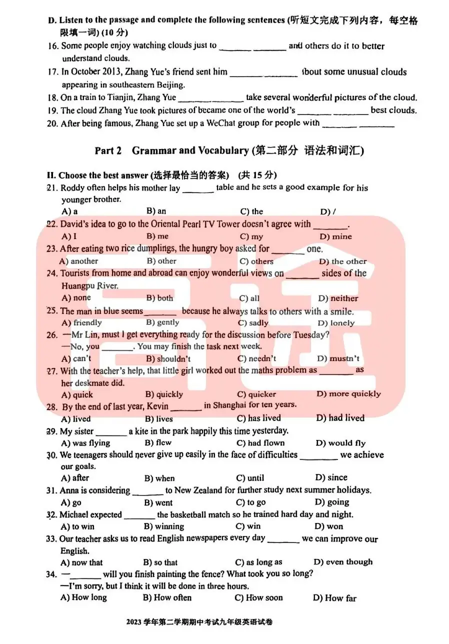 上海16区中考二模真题试卷大合集!定位排名实时更新! 第23张 上海16区中考二模真题试卷大合集!定位排名实时更新! 第23张