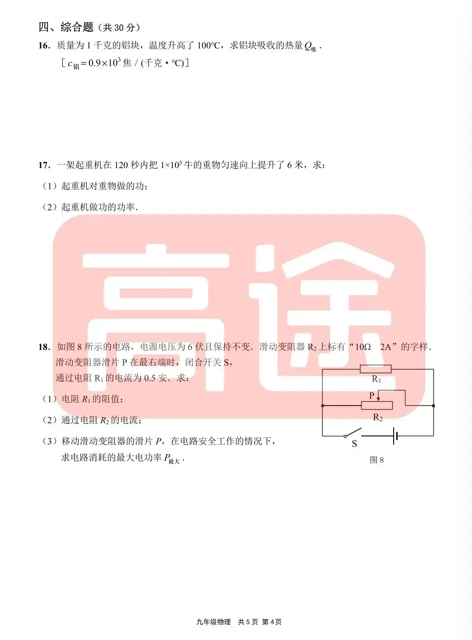 上海16区中考二模真题试卷大合集!定位排名实时更新! 第42张 上海16区中考二模真题试卷大合集!定位排名实时更新! 第42张