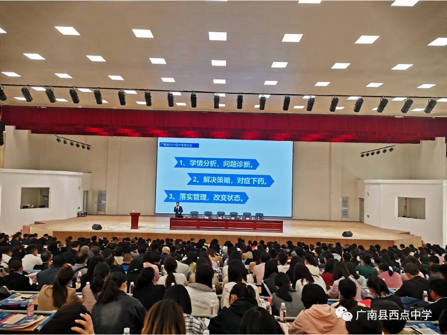 广南县2021年中考备考研讨会在广南县西点中学召开 第22张 广南县2021年中考备考研讨会在广南县西点中学召开 第22张