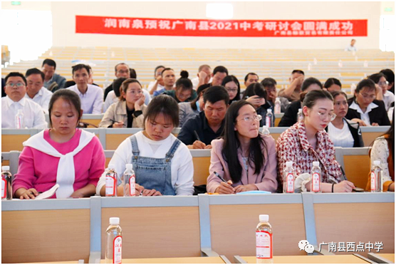 广南县2021年中考备考研讨会在广南县西点中学召开 第29张 广南县2021年中考备考研讨会在广南县西点中学召开 第29张
