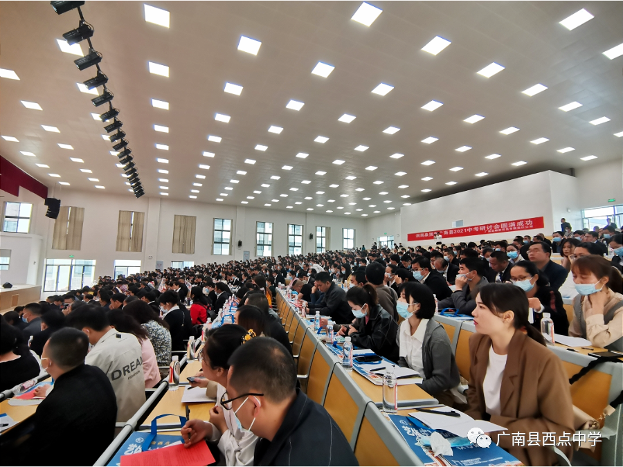 广南县2021年中考备考研讨会在广南县西点中学召开 第16张 广南县2021年中考备考研讨会在广南县西点中学召开 第16张